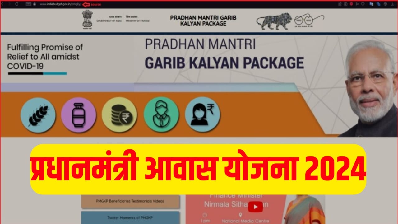 Pradhanmantri Aawas Yojana 2024