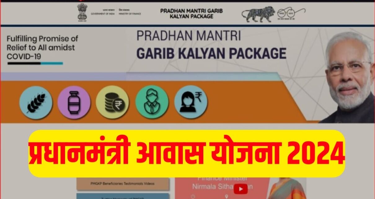 Pradhanmantri Aawas Yojana 2024